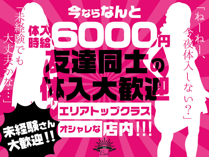 月給が高い順】ひたちなか市の朝キャバ体入一覧