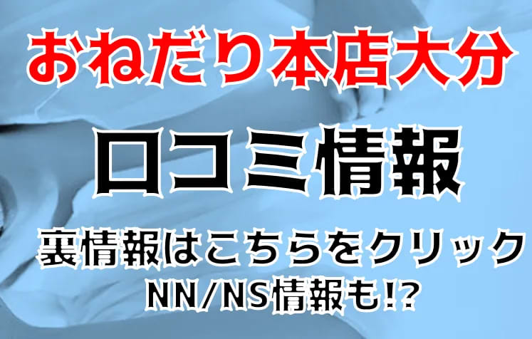 東京.吉原のNS/NNソープ『吉原美女革命』店舗詳細と裏情報を解説！【2024年12月】 | 珍宝の出会い系攻略と体験談ブログ