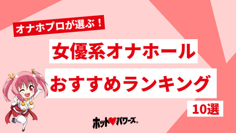 大人気ＡV女優】2024年6月 売り上げランキング -