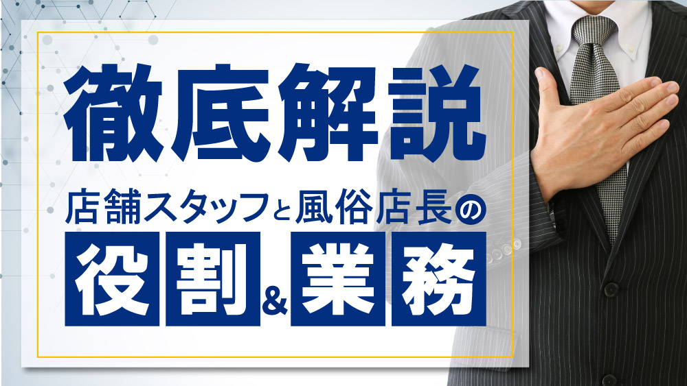 風俗店で店長やってるけど質問ある？なんでも答えるよ。