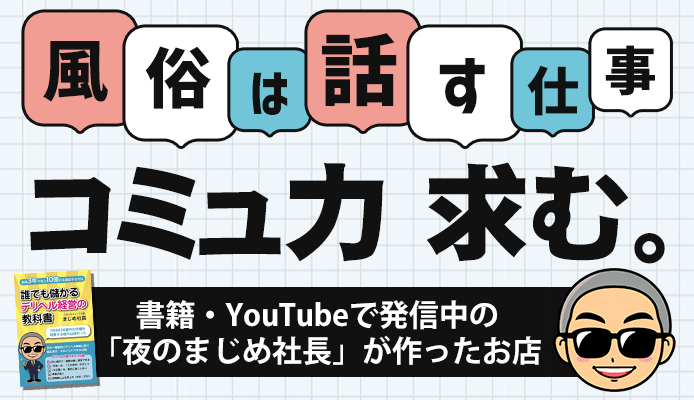 千葉｜寮・社宅完備の風俗男性求人・バイト【メンズバニラ】