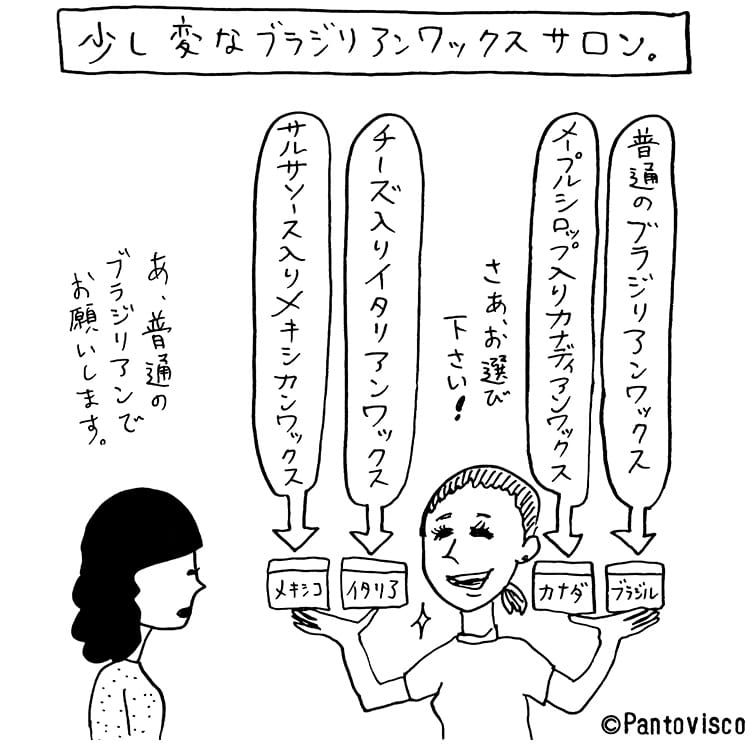 ブラジリアンワックス脱毛とは？効果や自宅での使い方など【メリット・デメリットを徹底解説！】 - MOTEHADA