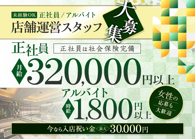 横浜泡洗体デラックスエステ（ヨコハマアワセンタイデラックスエステ）の募集詳細｜神奈川・横浜の風俗男性求人｜メンズバニラ