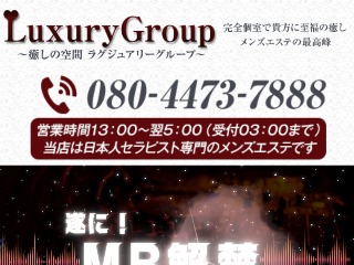 KoshigayaLuxury～南越谷ラグジュアリー～のメンズエステ求人情報 - エステラブワーク埼玉