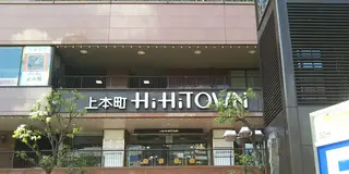 亭主関白 谷九店へ行くなら！おすすめの過ごし方や周辺情報をチェック | Holiday [ホリデー]