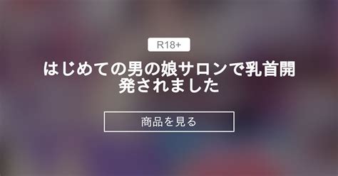 楽天ブックス: 乳首イキを誘発するニップルドラッグを使われ何度も連続イキするまで乳首開発された女教師 芦名ほのか - 芦名ほのか