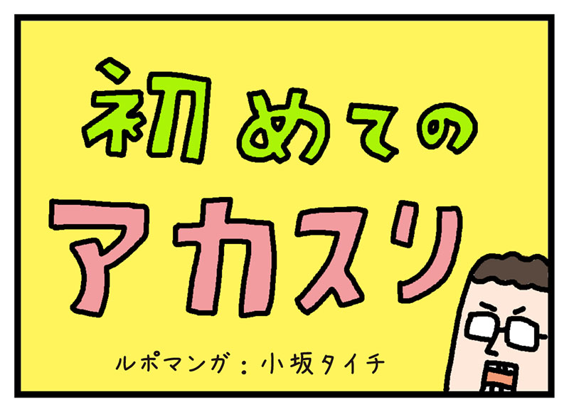 韓国式あかすり＠天然温泉「蔵のゆ」 | 倉敷に住んでます。