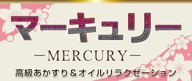 Mercury（マーキュリー） - 上野/ガールズバー・口コミ｜夜遊びショコラlll