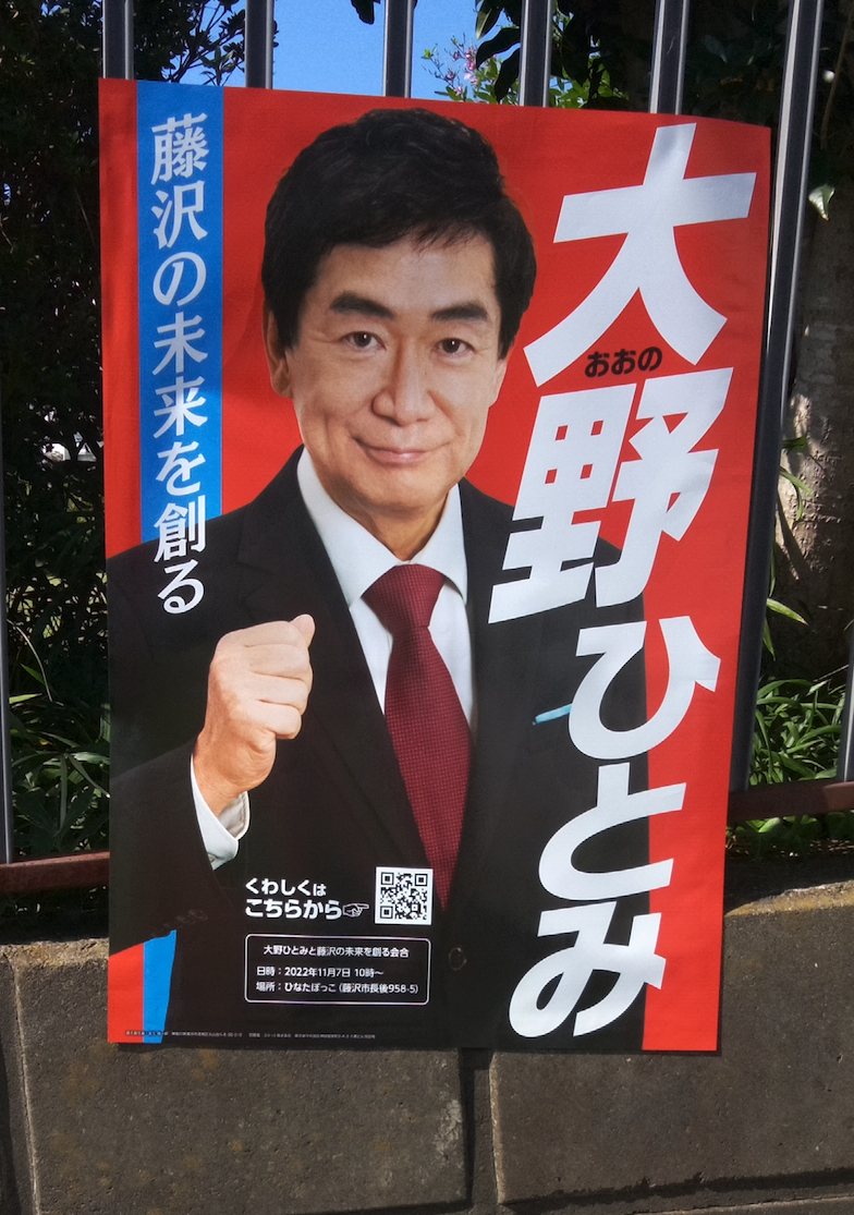 いすゞ自動車での約40年間に培った調整力を市政に活かしたい｜大野ひとみ氏（PR） ｜ 日本最大の選挙・政治情報サイトの選挙ドットコム