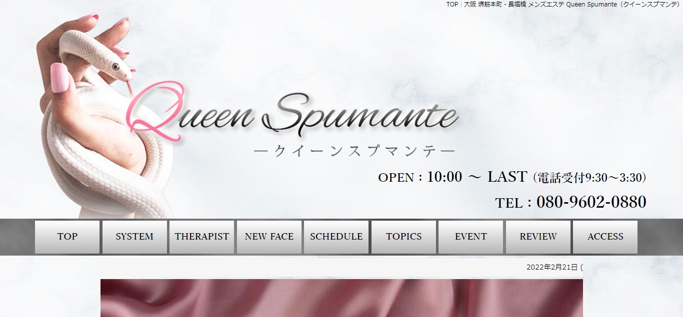 Queen Spumante (クイーンスプマンテ)「安藤 ゆい