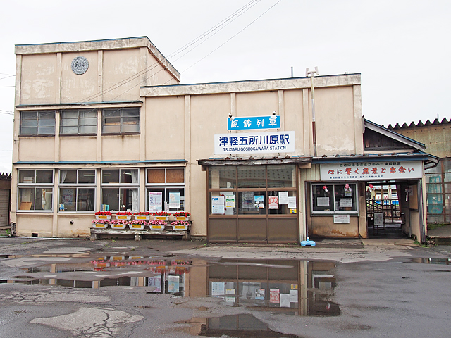 補修作業完了！津軽五所川原駅売店来てね～ - 津軽半島観光アテンダント