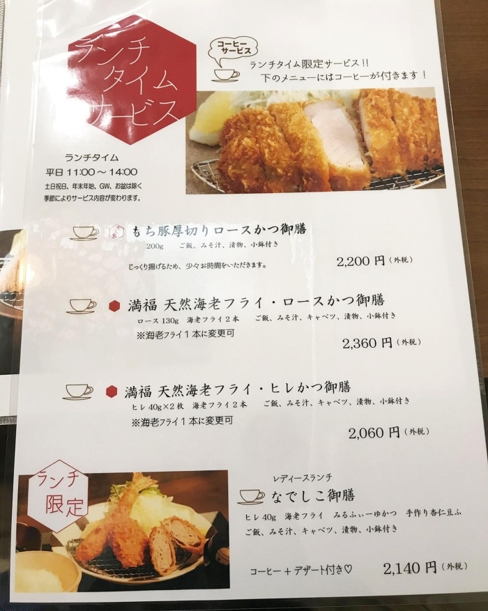 料理メニュー一覧：とんかつ かつ源(長野県長野市篠ノ井東福寺/とんかつ店) - PayPayグルメ