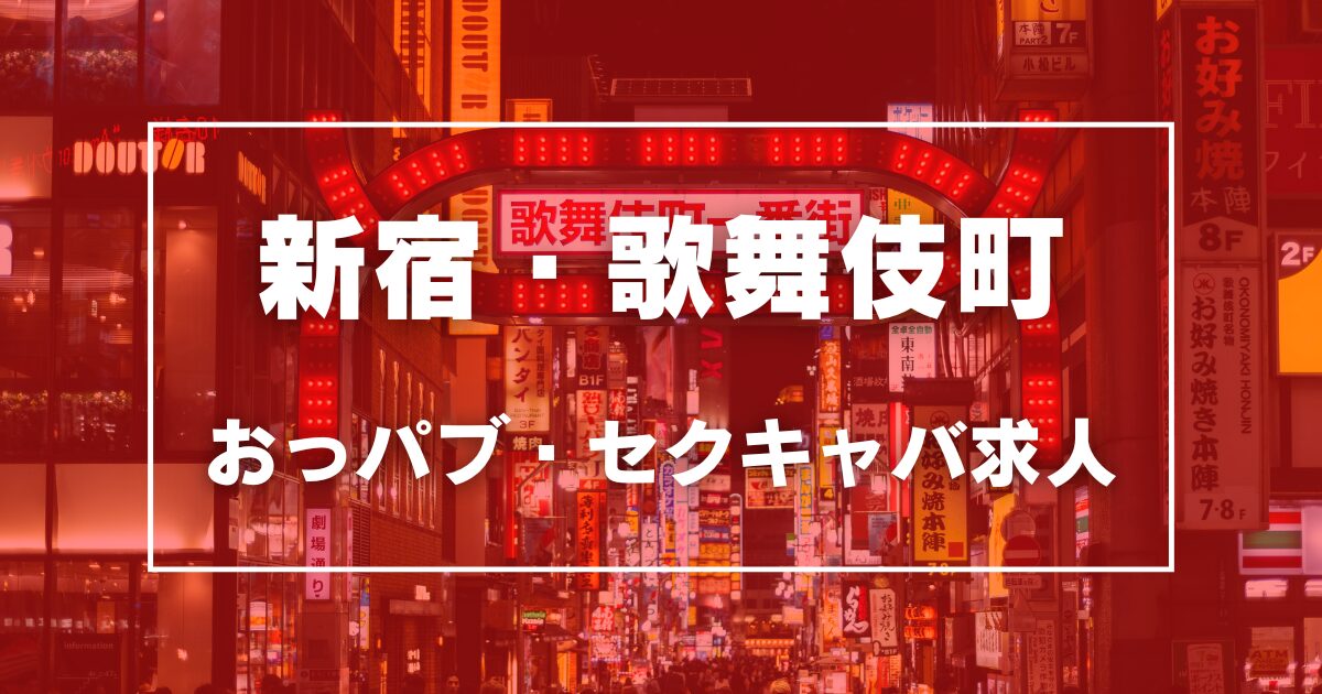 豊島区のおっパブ・セクキャバ、ほぼ全ての店を掲載！｜口コミ風俗情報局