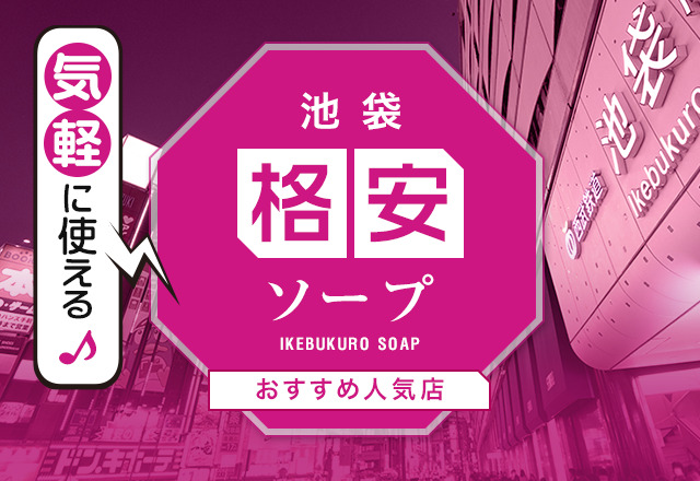 コスパ抜群】吉原の格安・激安ソープ20選！気になるお店が必ず見つかる - 風俗おすすめ人気店情報