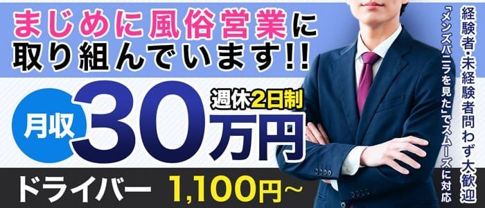 福岡県の風俗ドライバー・デリヘル送迎求人・運転手バイト募集｜FENIX JOB