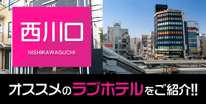 川口のラブホテル シエロ 【公式サイト】 露天風呂あり 美味しいお料理とデザイナーズルームで贅沢時間