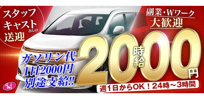 2024年新着】【埼玉県】デリヘルドライバー・風俗送迎ドライバーの男性高収入求人情報 - 野郎WORK（ヤローワーク）