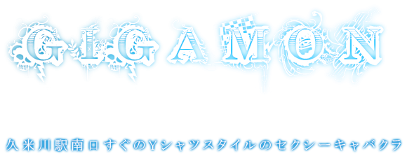 2015年8月11日 久米川のキャバクラに体入？それなら自分も楽しんじゃえ！ : キャバクラ・ガールズバーの求人情報に詳しい『体入クラブ』の石神井公園・ 久米川情報