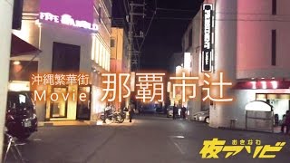 那覇市ソープランド「アネックス」