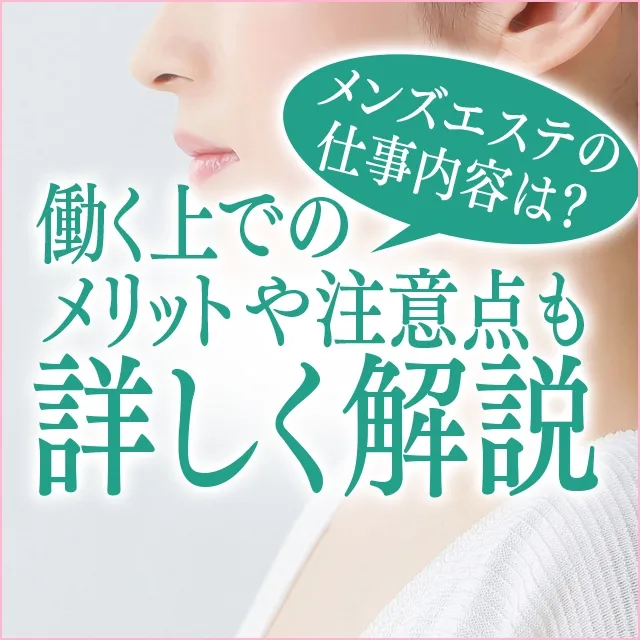 山梨のメンズエステ体験談 | 全国のメンズエステ体験談・口コミなら投稿情報サイト 男のお得情報局