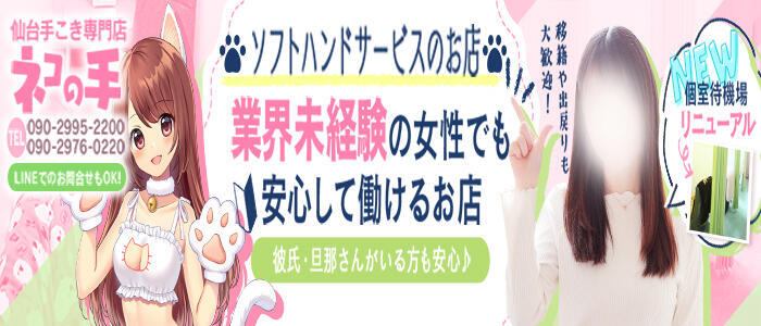 あおいちゃん（25） 仙台手こき専門店 ネコの手 -