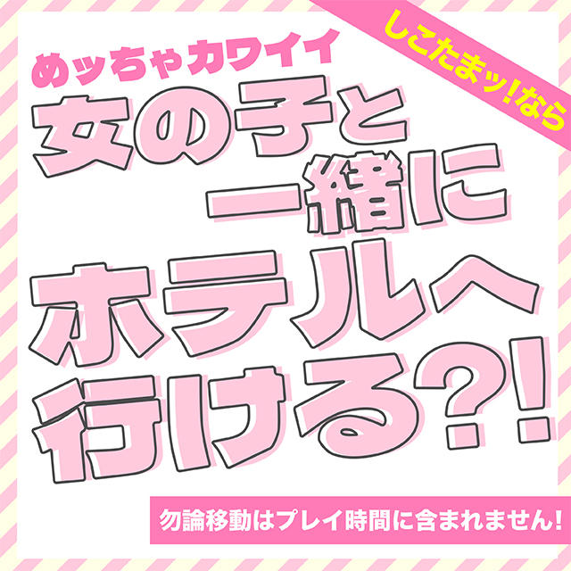 出勤情報：しこたまッ！～コスプレ×恋愛～（シコタマッコスプレカケルレンアイ） - 船橋/ホテヘル｜シティヘブンネット