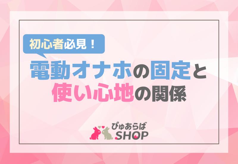 オナホを自分好みに改造しよう！チャレンジしやすい方法を難易度別に一挙公開！ | maruhigoodslabo[グッズラボ]