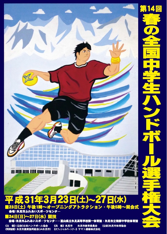 第一回春の全国中年ハンぎょボール選手権大会、略して春中ハンぎょ開催！ | 世界ゆるスポーツ協会