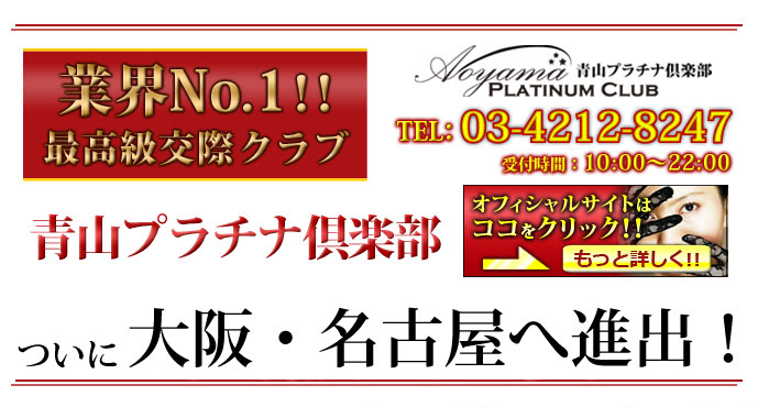 青山プラチナ倶楽部の特徴とは？利用者の口コミや評判を徹底解説 - 【公式】ギャラ飲みサービスaima