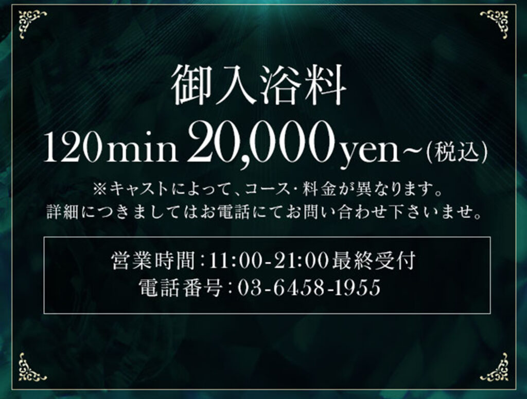 システム・料金翡翠の夢｜吉原超高級ソープランド「ひすいのゆめ」