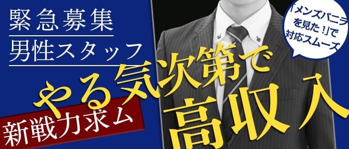 長野県の風俗男性求人！男の高収入の転職・バイト募集【FENIXJOB】