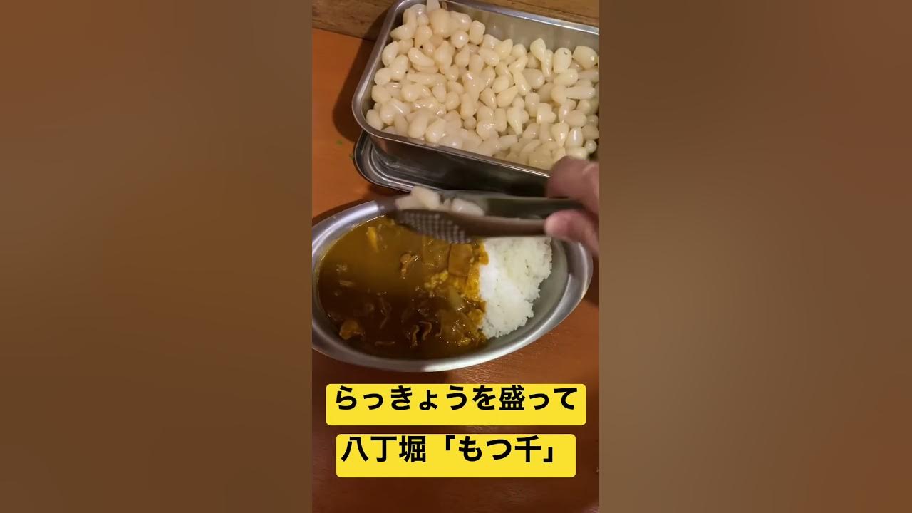 もつ千 八丁堀店[中央区]でのサウナ飯（サ飯）の記録一覧 - サウナイキタイ