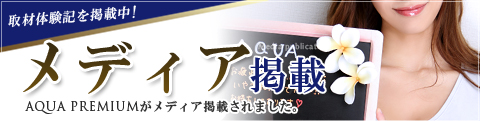 海老名あき」AQUAアクア恵比寿 - 恵比寿・目黒/メンズエステ｜メンズリラク