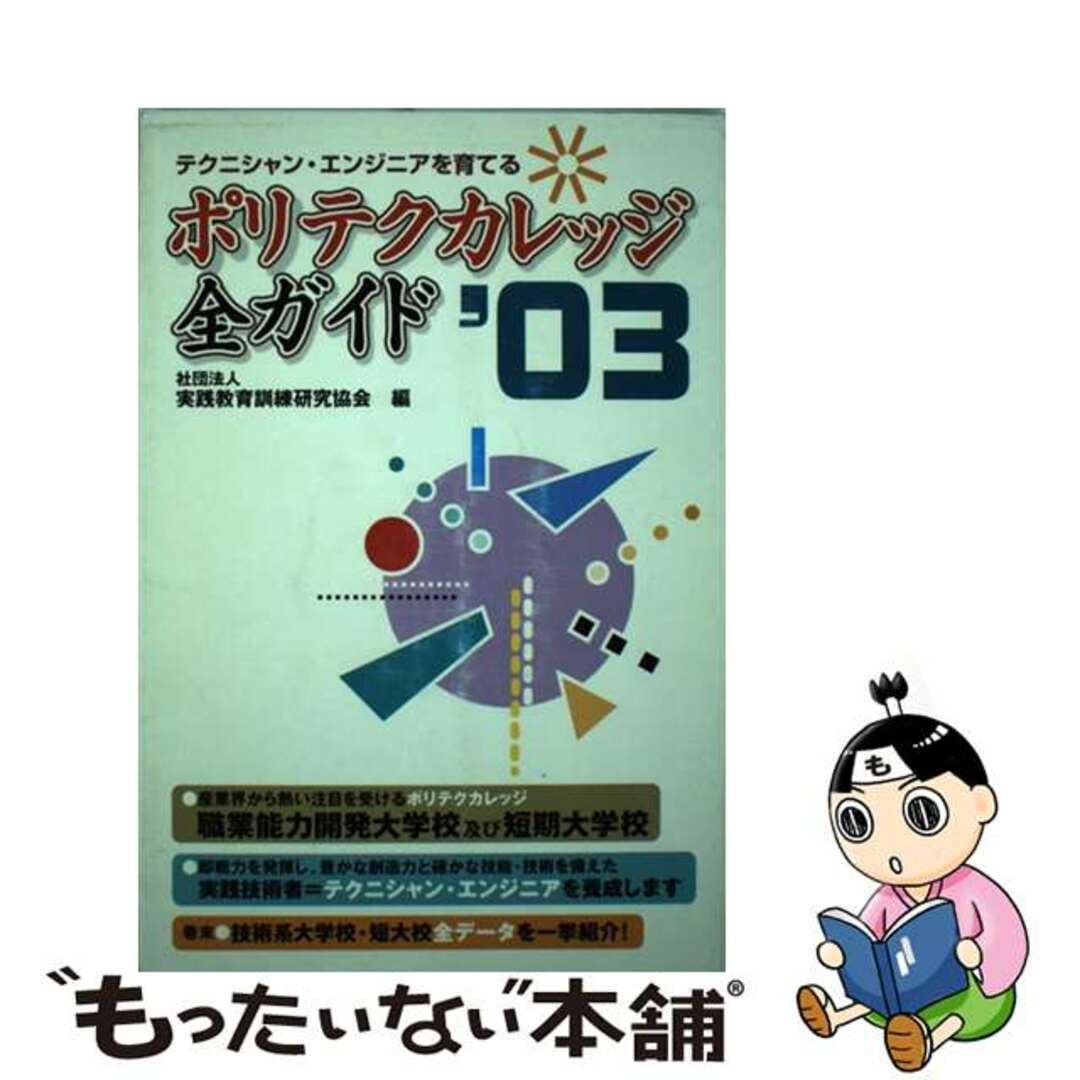 旋盤のテクニシャン (技能ブックス 3) | 技能士の友編集部