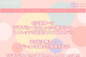 Mermaid spa（マーメイドスパ）［刈谷 メンズエステ（一般エステ）］｜風俗求人【バニラ】で高収入バイト