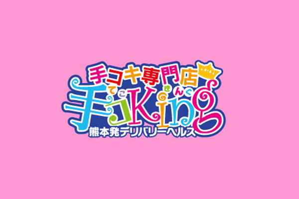 熊本市【～手コキ専門店～手コKing】メンズエステ[派遣型]の情報「そけい部長のメンエスナビ」