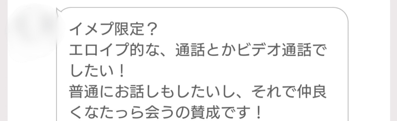 会わなくても楽しめる人気イメプ7選！オススメの掲示板は？やり方も解説 | Trip-Partner[トリップパートナー]