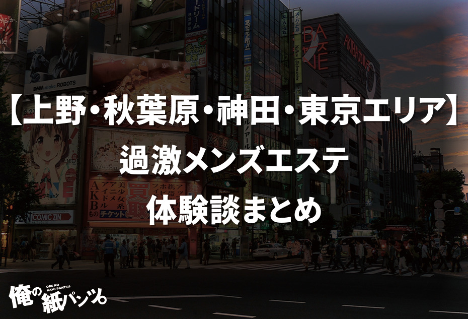 東京・渋谷】念願の過激！？MB店のエロく濃厚な体験談【メンズエステ】 – ワクスト