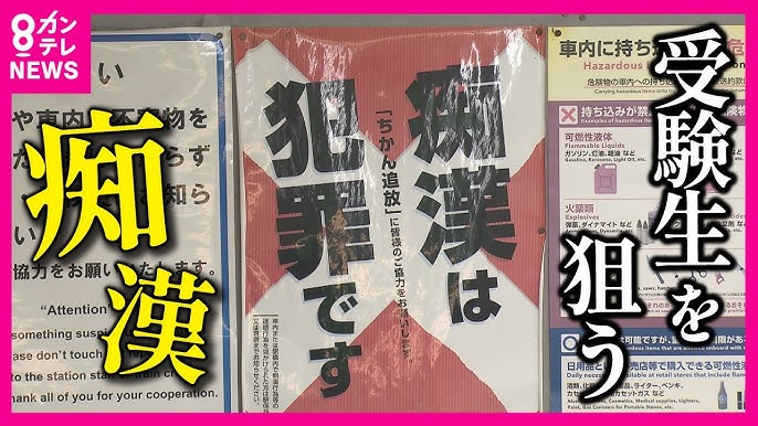 電車内で女性の胸をもみしだく動画が拡散 犯人つるし上げは