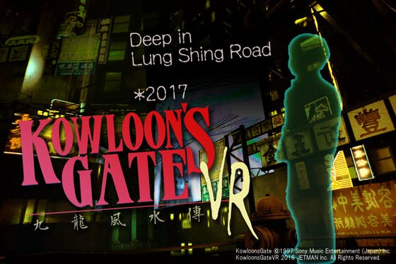 KOWLOON'S GATE 泥臭く