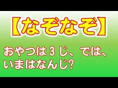 20選】ひっかけ多発のなぞなぞクイズ！子どもから大人まで楽しめる問題をご紹介 | comotto