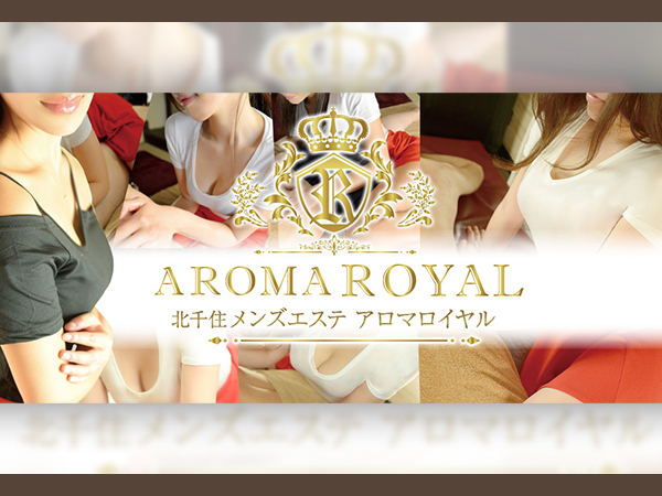 AROMA ROYAL（アロマロイヤル）のご予約、出勤状況確認はコチラから｜メンエスラブ