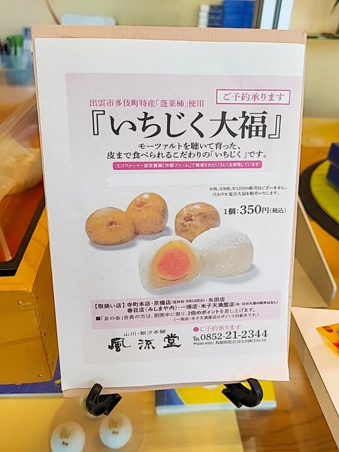 クチコミ : 風流堂京橋店 - 松江市末次本町/スイーツ店