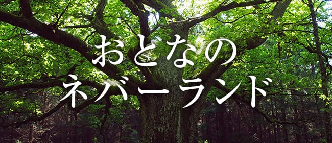 越谷・草加・春日部メンズエステ求人一覧【週刊エステ求人 関東版】