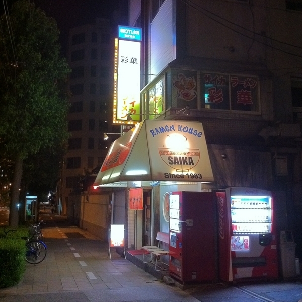 彩華ラーメン 橿原店（橿原/ラーメン） - Retty