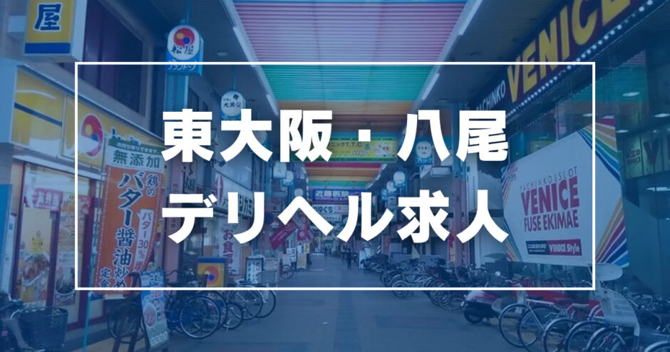 大阪府の風俗ドライバー・デリヘル送迎求人・運転手バイト募集｜FENIX JOB