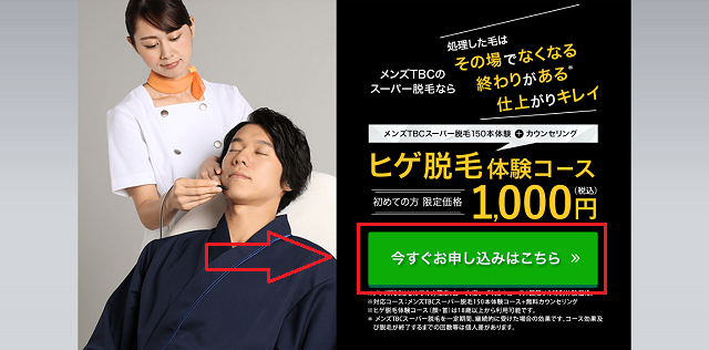 メンズTBCとレジーナクリニックオムの脱毛比較！15項目の違いを比べたらどっちがおすすめ？ | 脱毛ポータルサイト「エクラモ」