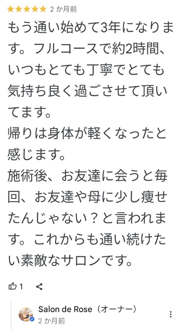 お客様の口コミ】大阪府泉大津市ダイエット！Ｓalon deＲoseキレイにスリムに大変身♪ | 大阪府泉大津市・和泉市健康美ダイエット＆痩身エステ「 サロン・ド・ローズ」