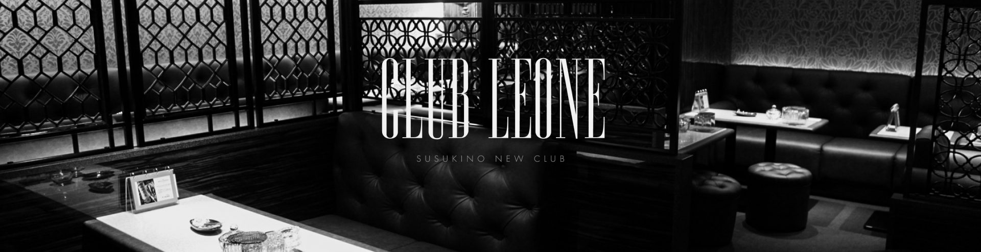 club LeonE(レオーネ) 札幌市すすきの ニュークラブ