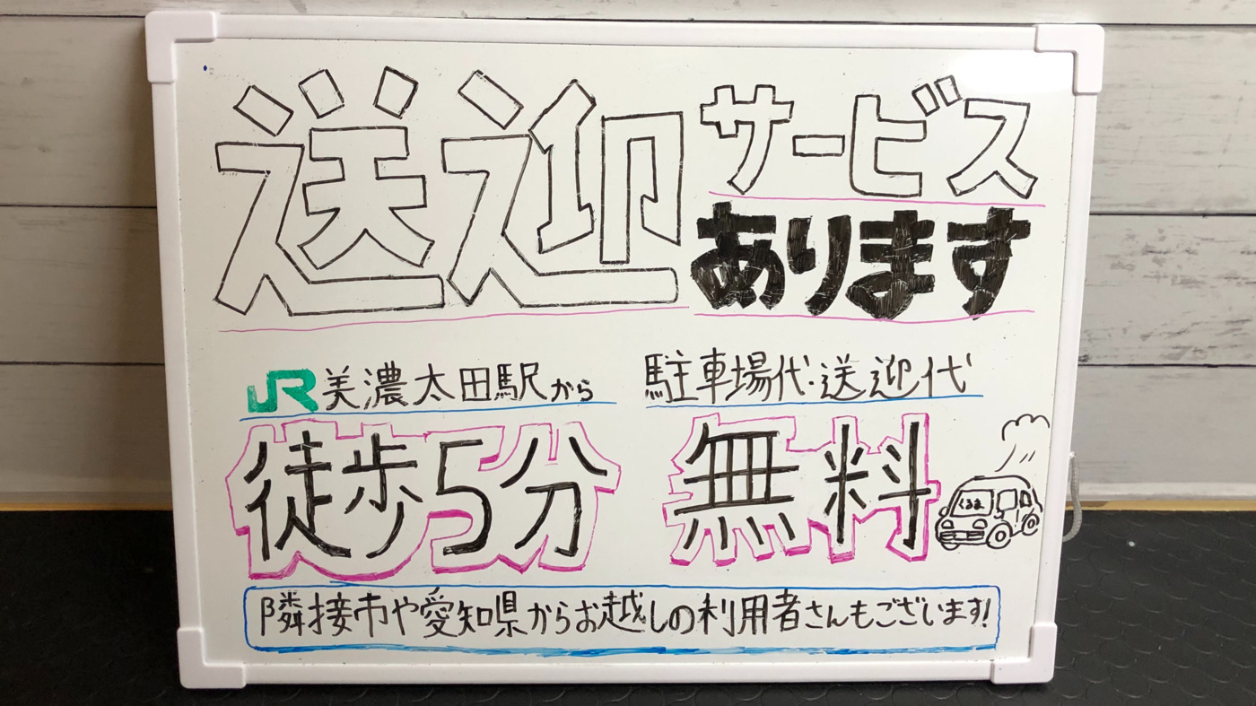 可児市で送迎サービス 見つかる！ネット予約で楽天ポイント貯まる！-楽天ぐるなび